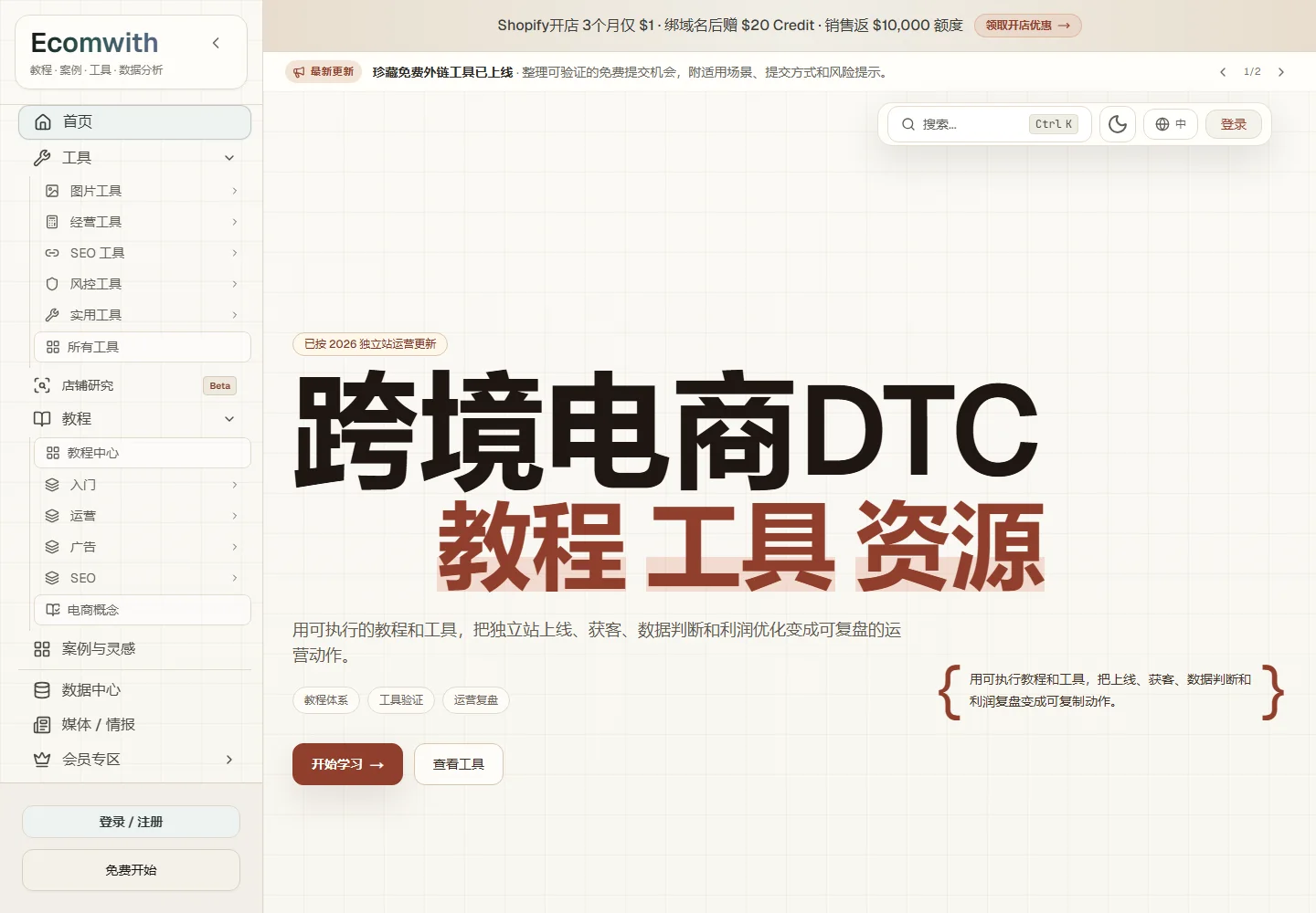 Ecomwith 中文网站的实际桌面截图
