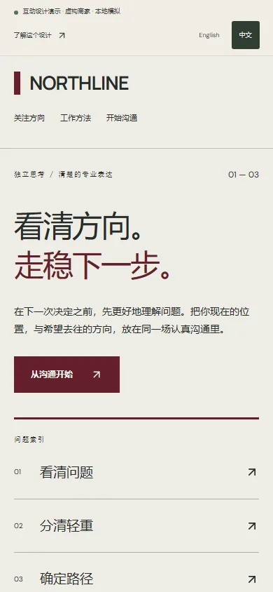 该设计演示网站的实际手机截图