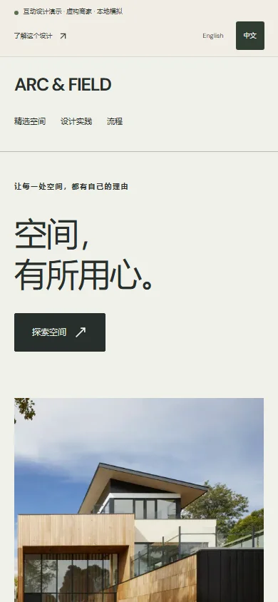 该设计演示网站的实际手机截图