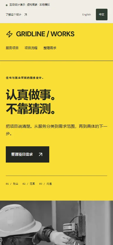 该设计演示网站的实际手机截图