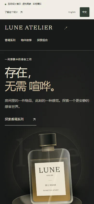 该设计演示网站的实际手机截图