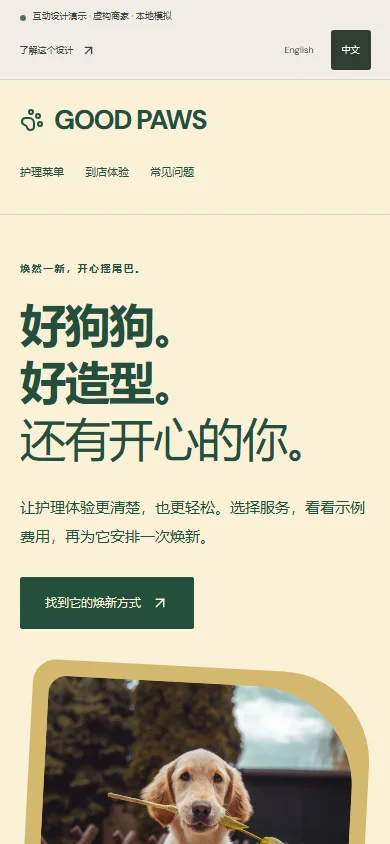 该设计演示网站的实际手机截图