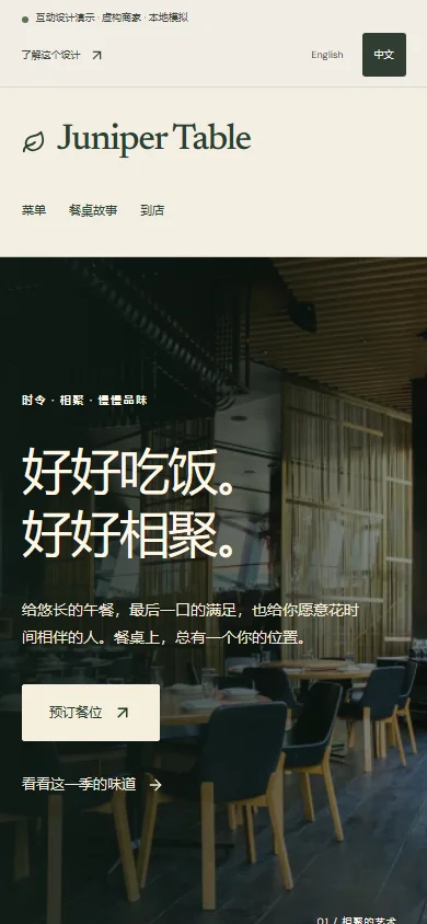 该设计演示网站的实际手机截图