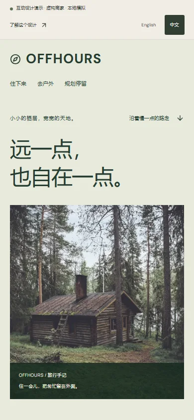 该设计演示网站的实际手机截图
