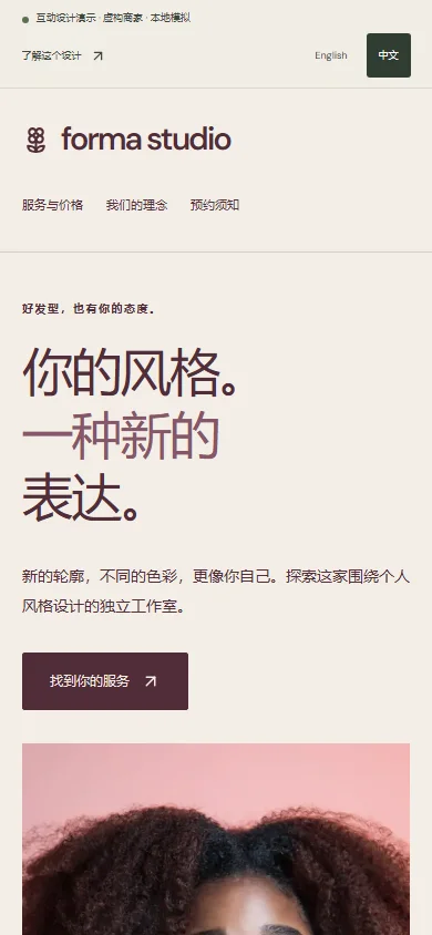 该设计演示网站的实际手机截图