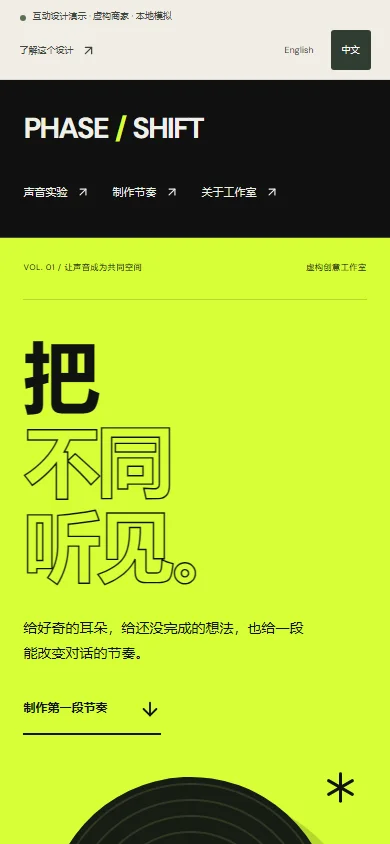 该设计演示网站的实际手机截图